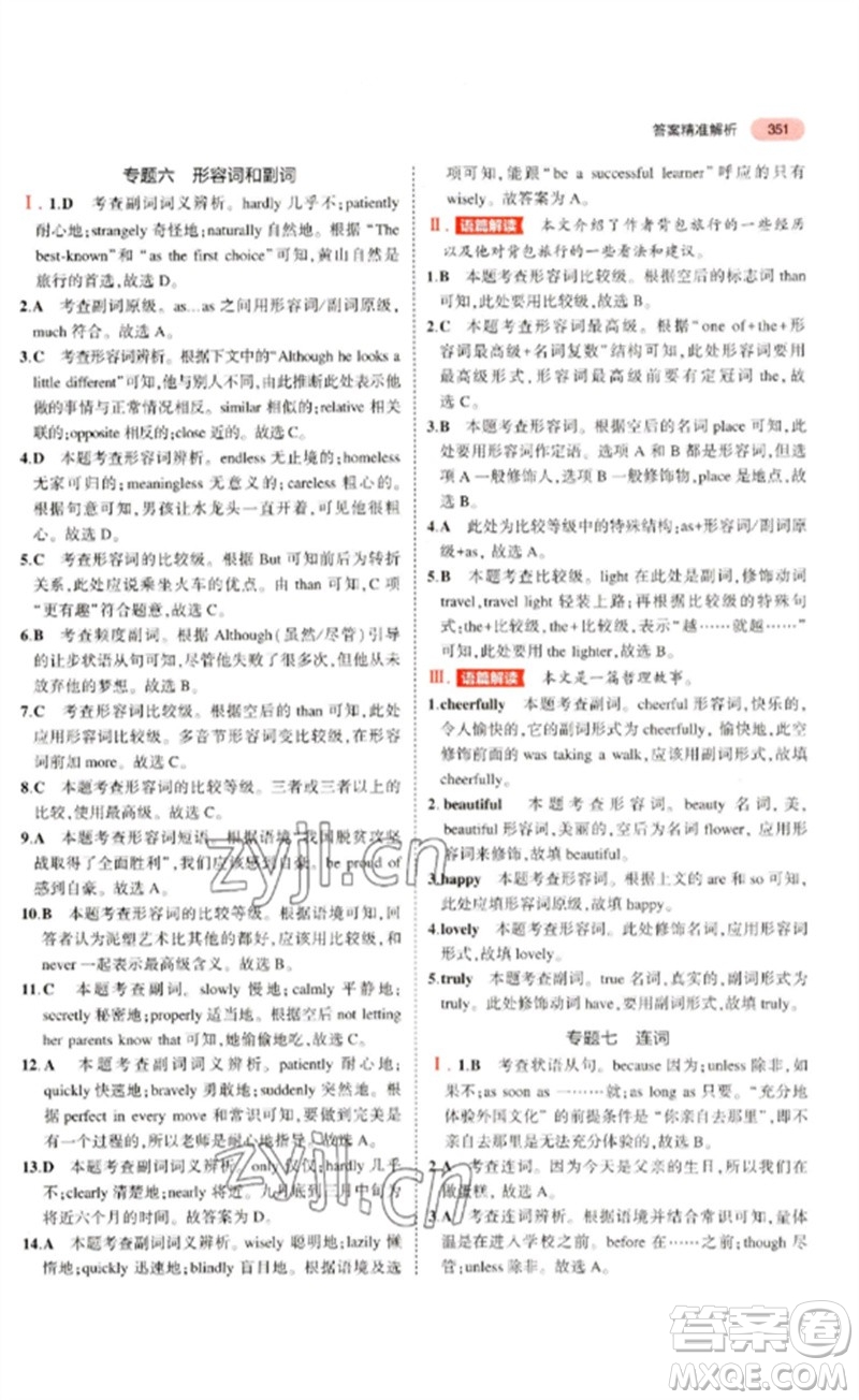 教育科學(xué)出版社2023年5年中考3年模擬九年級(jí)英語(yǔ)通用版廣東專版參考答案