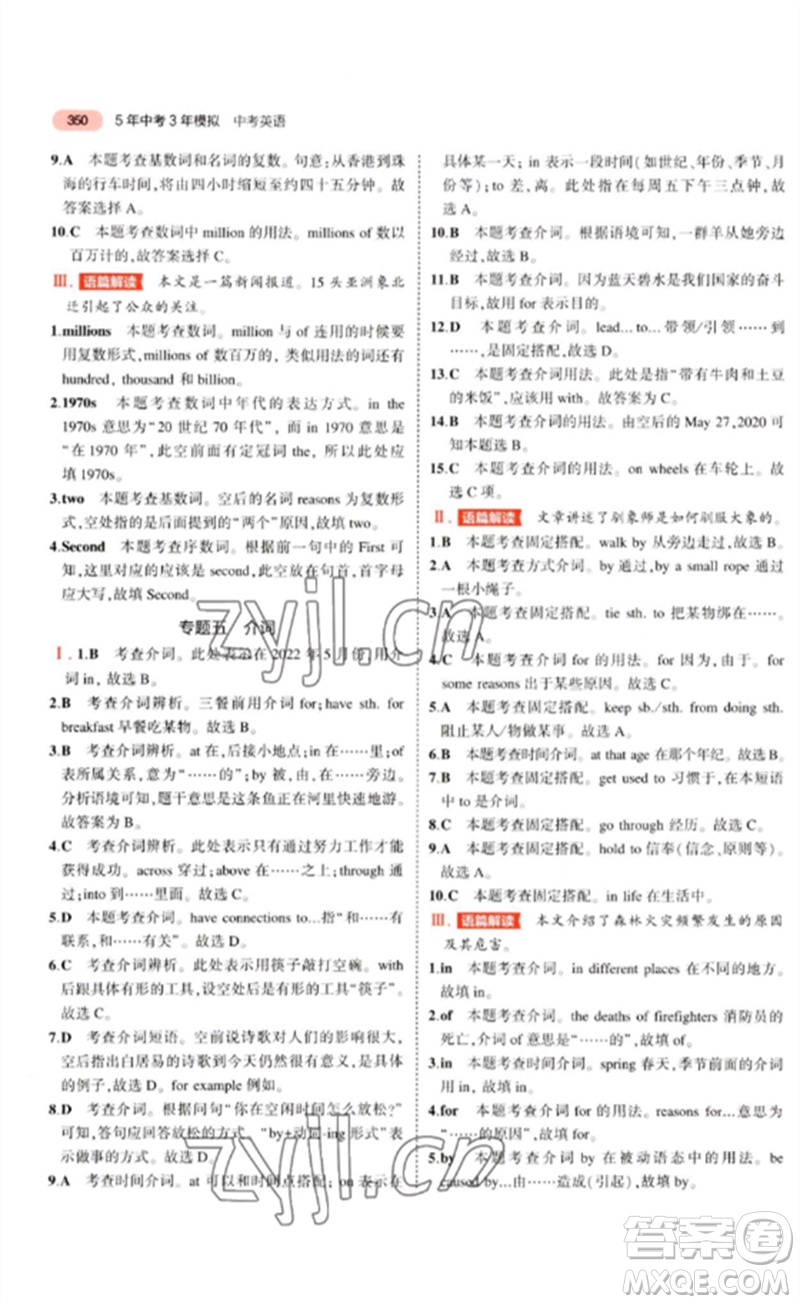 教育科學(xué)出版社2023年5年中考3年模擬九年級(jí)英語(yǔ)通用版廣東專版參考答案