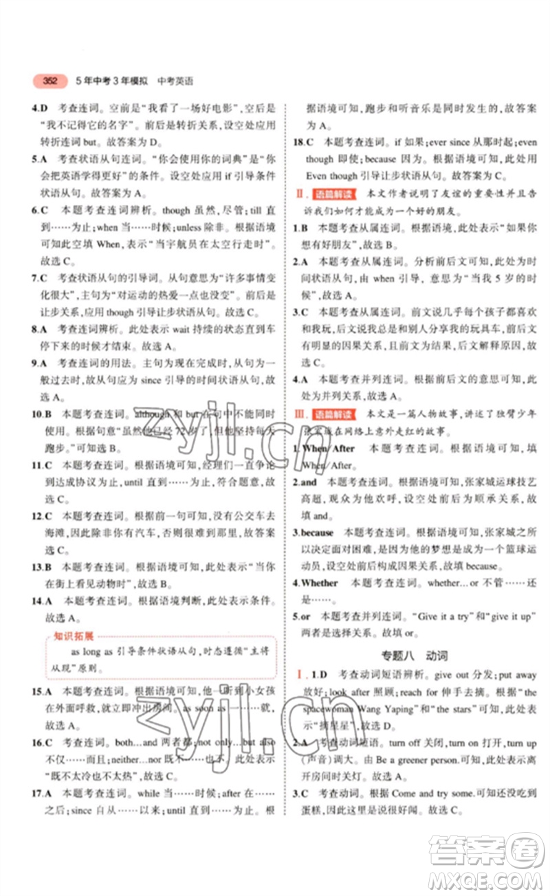 教育科學(xué)出版社2023年5年中考3年模擬九年級(jí)英語(yǔ)通用版廣東專版參考答案