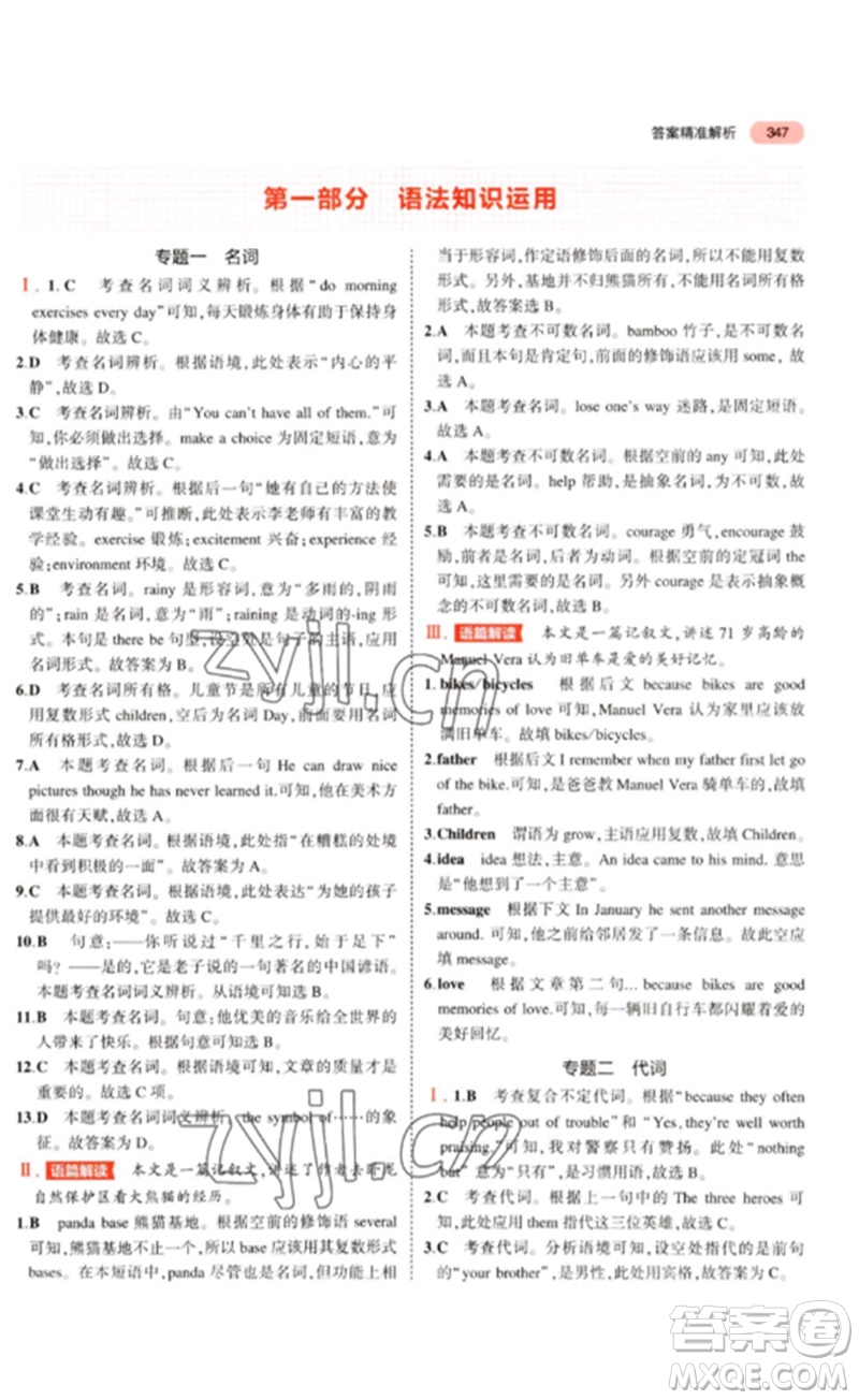 教育科學(xué)出版社2023年5年中考3年模擬九年級(jí)英語(yǔ)通用版廣東專版參考答案