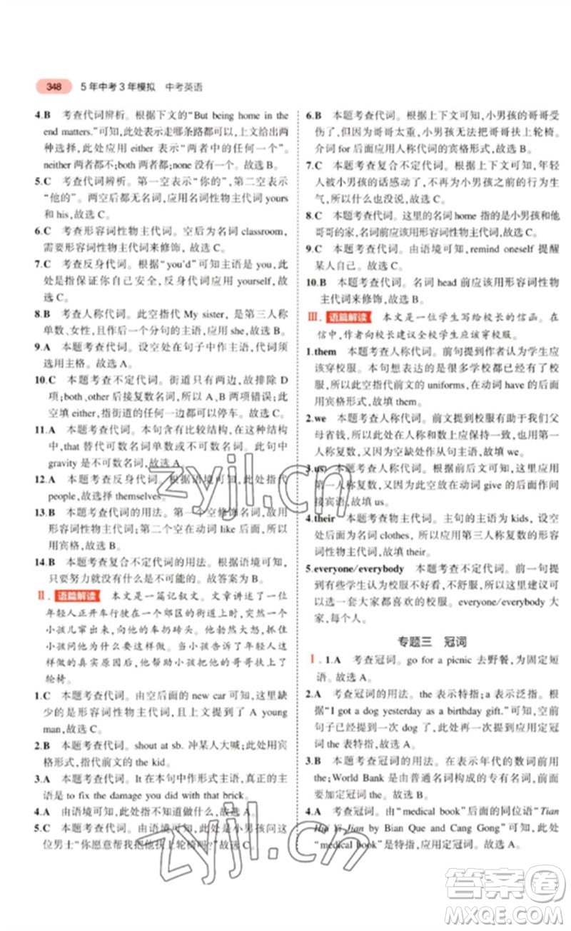 教育科學(xué)出版社2023年5年中考3年模擬九年級(jí)英語(yǔ)通用版廣東專版參考答案