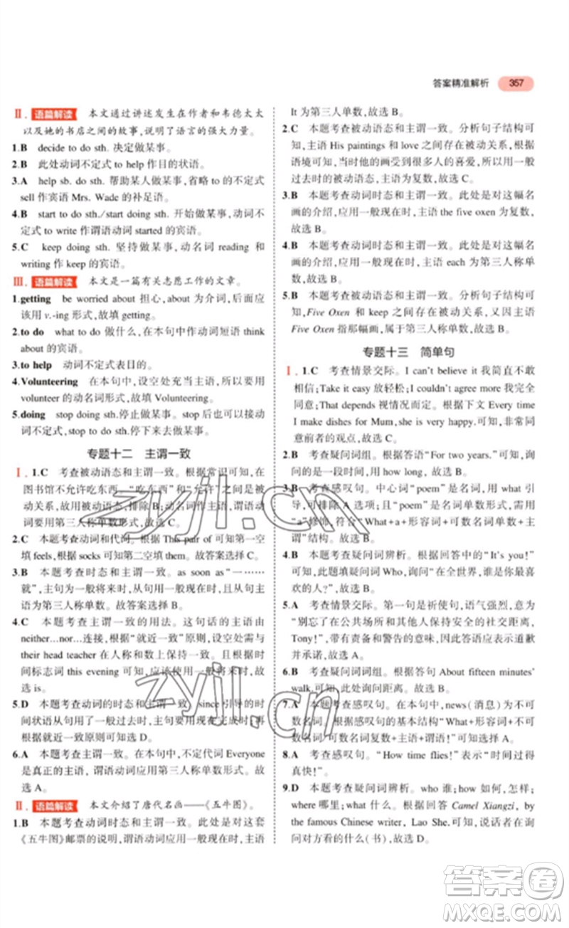 教育科學(xué)出版社2023年5年中考3年模擬九年級(jí)英語(yǔ)通用版廣東專版參考答案