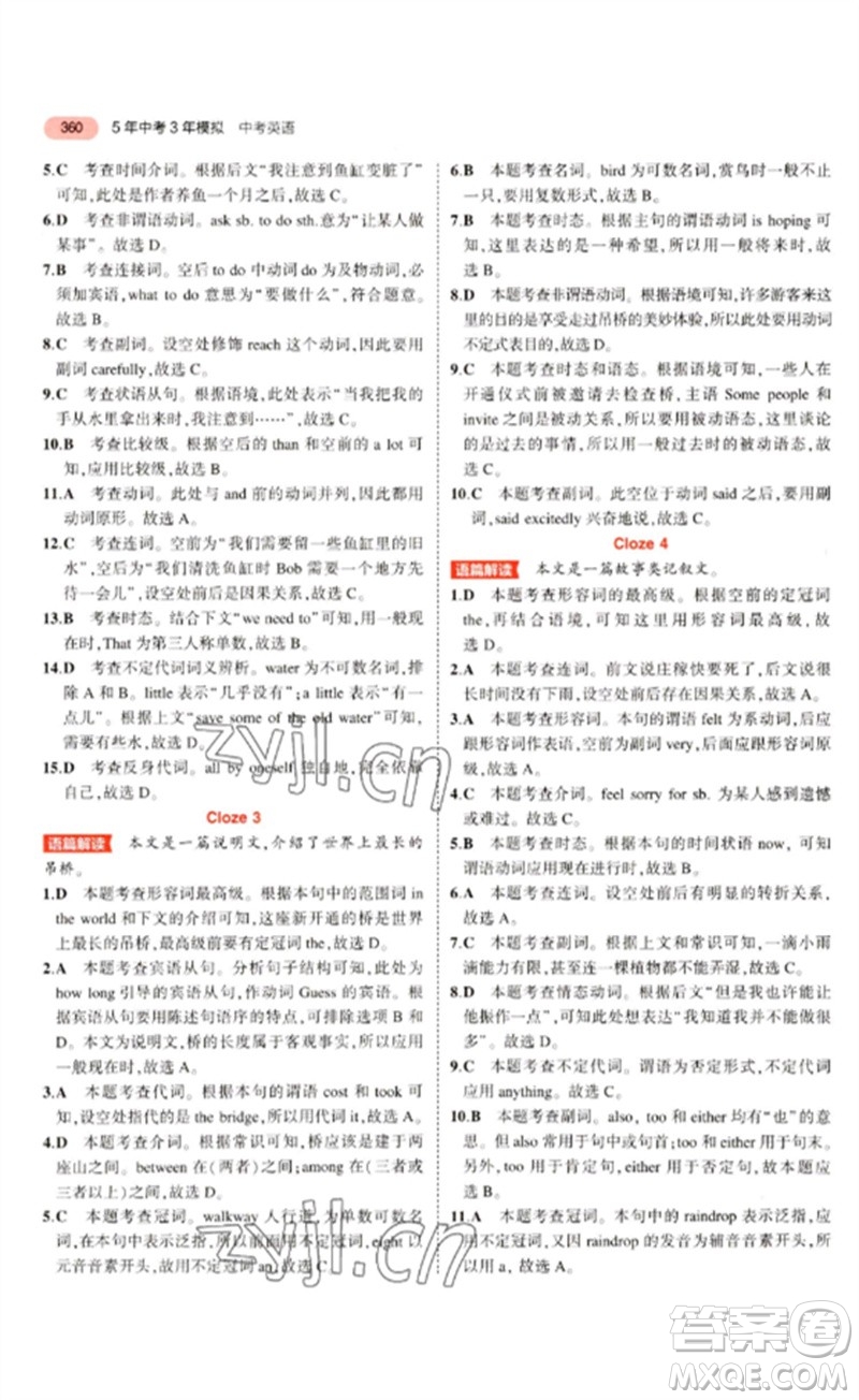 教育科學(xué)出版社2023年5年中考3年模擬九年級(jí)英語(yǔ)通用版廣東專版參考答案