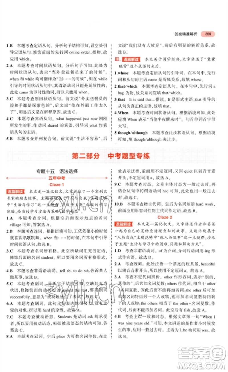 教育科學(xué)出版社2023年5年中考3年模擬九年級(jí)英語(yǔ)通用版廣東專版參考答案