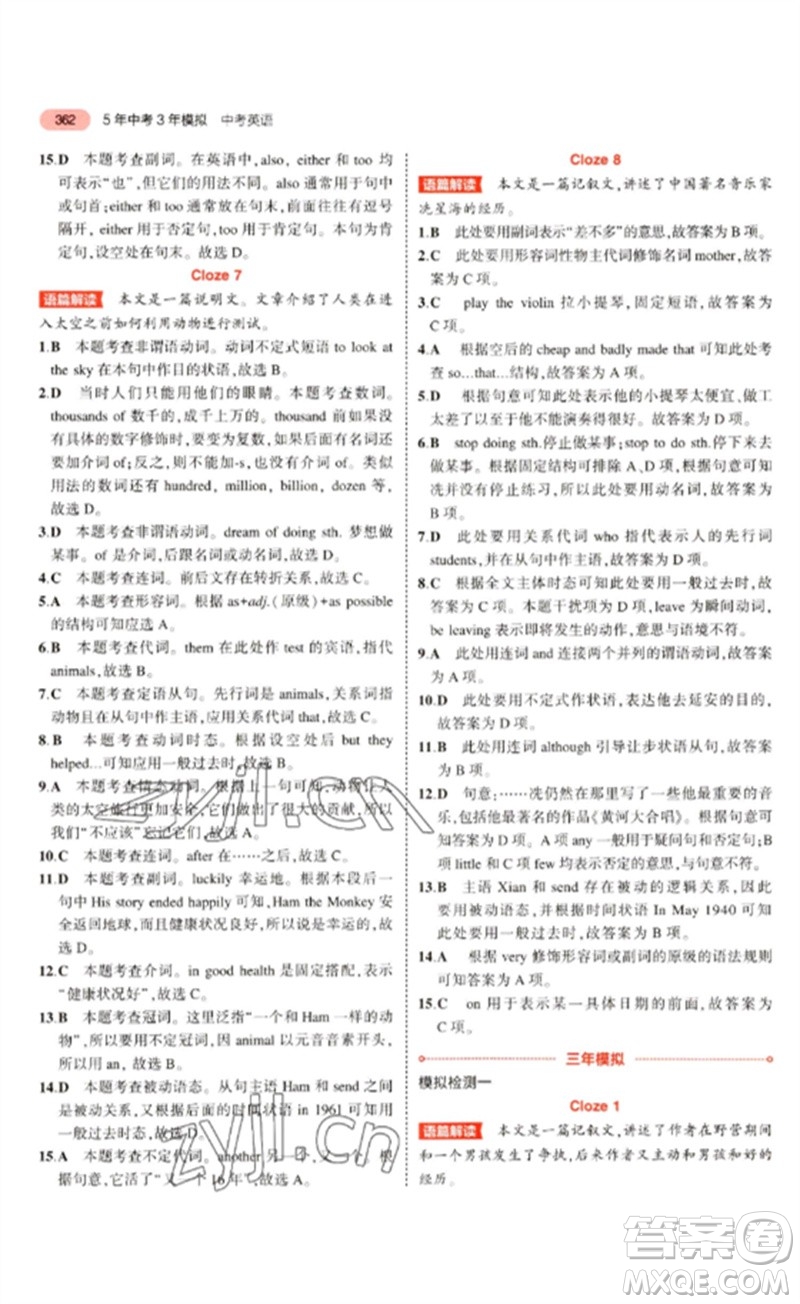 教育科學(xué)出版社2023年5年中考3年模擬九年級(jí)英語(yǔ)通用版廣東專版參考答案