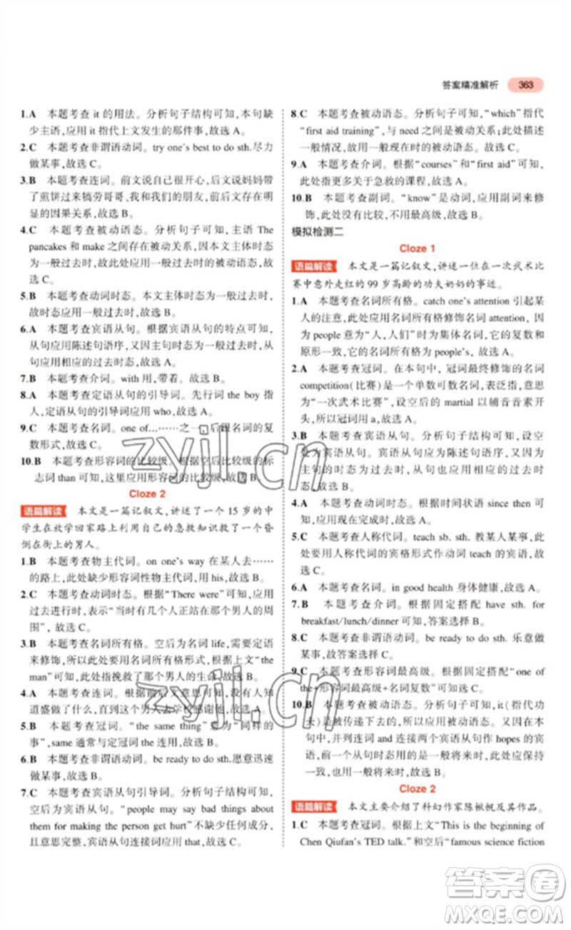 教育科學(xué)出版社2023年5年中考3年模擬九年級(jí)英語(yǔ)通用版廣東專版參考答案