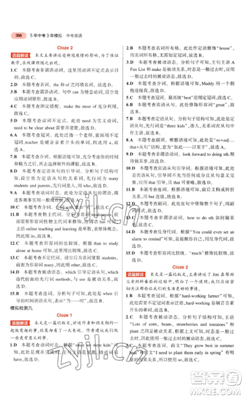 教育科學(xué)出版社2023年5年中考3年模擬九年級(jí)英語(yǔ)通用版廣東專版參考答案