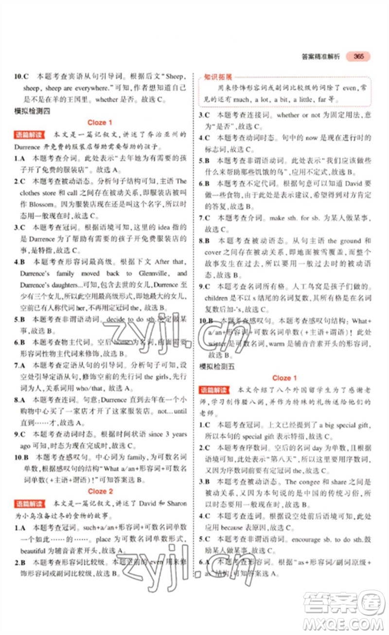 教育科學(xué)出版社2023年5年中考3年模擬九年級(jí)英語(yǔ)通用版廣東專版參考答案