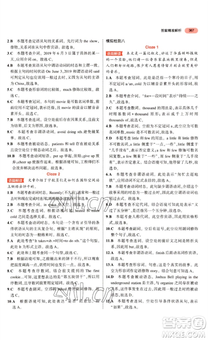 教育科學(xué)出版社2023年5年中考3年模擬九年級(jí)英語(yǔ)通用版廣東專版參考答案