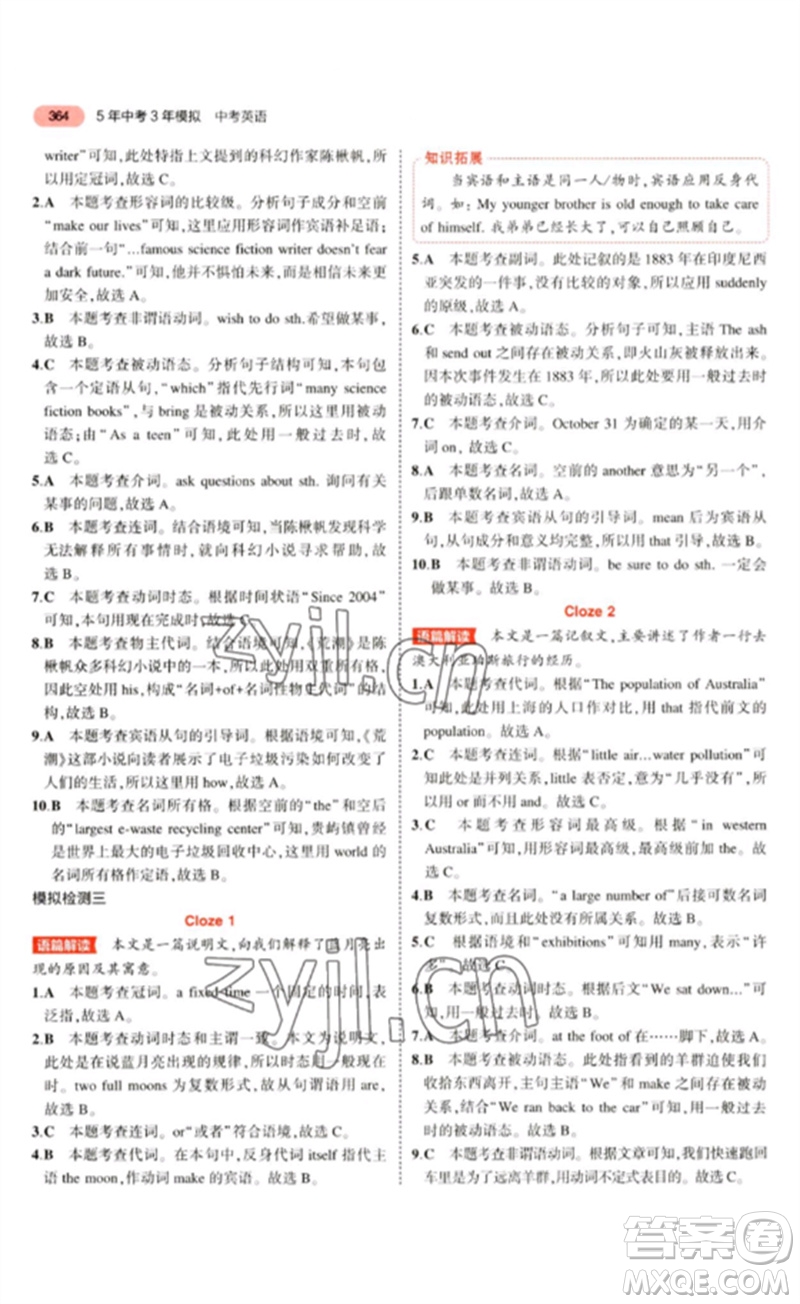 教育科學(xué)出版社2023年5年中考3年模擬九年級(jí)英語(yǔ)通用版廣東專版參考答案