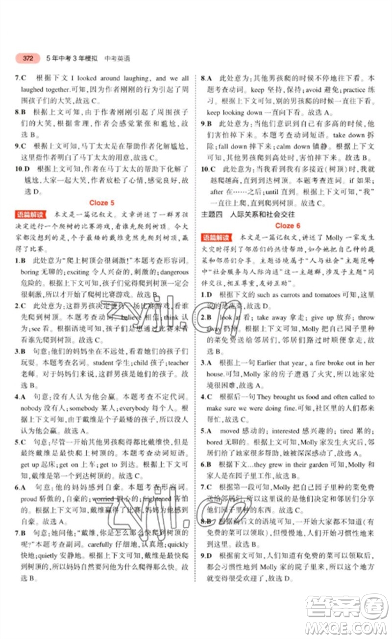 教育科學(xué)出版社2023年5年中考3年模擬九年級(jí)英語(yǔ)通用版廣東專版參考答案