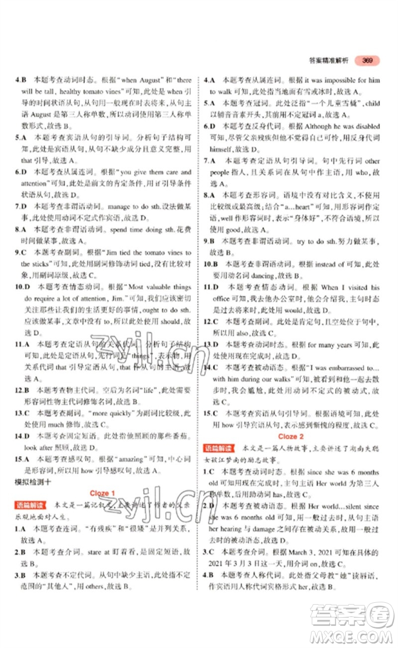 教育科學(xué)出版社2023年5年中考3年模擬九年級(jí)英語(yǔ)通用版廣東專版參考答案