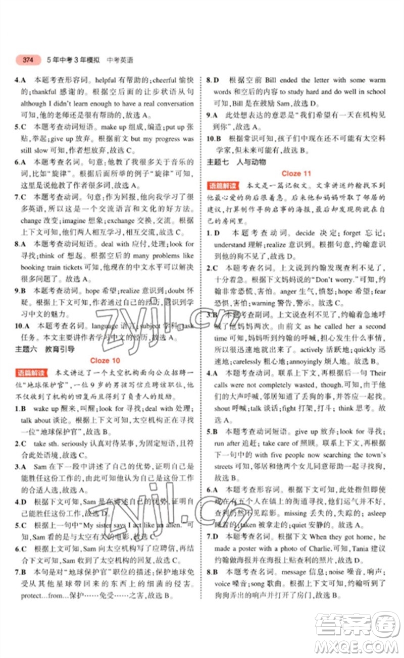 教育科學(xué)出版社2023年5年中考3年模擬九年級(jí)英語(yǔ)通用版廣東專版參考答案