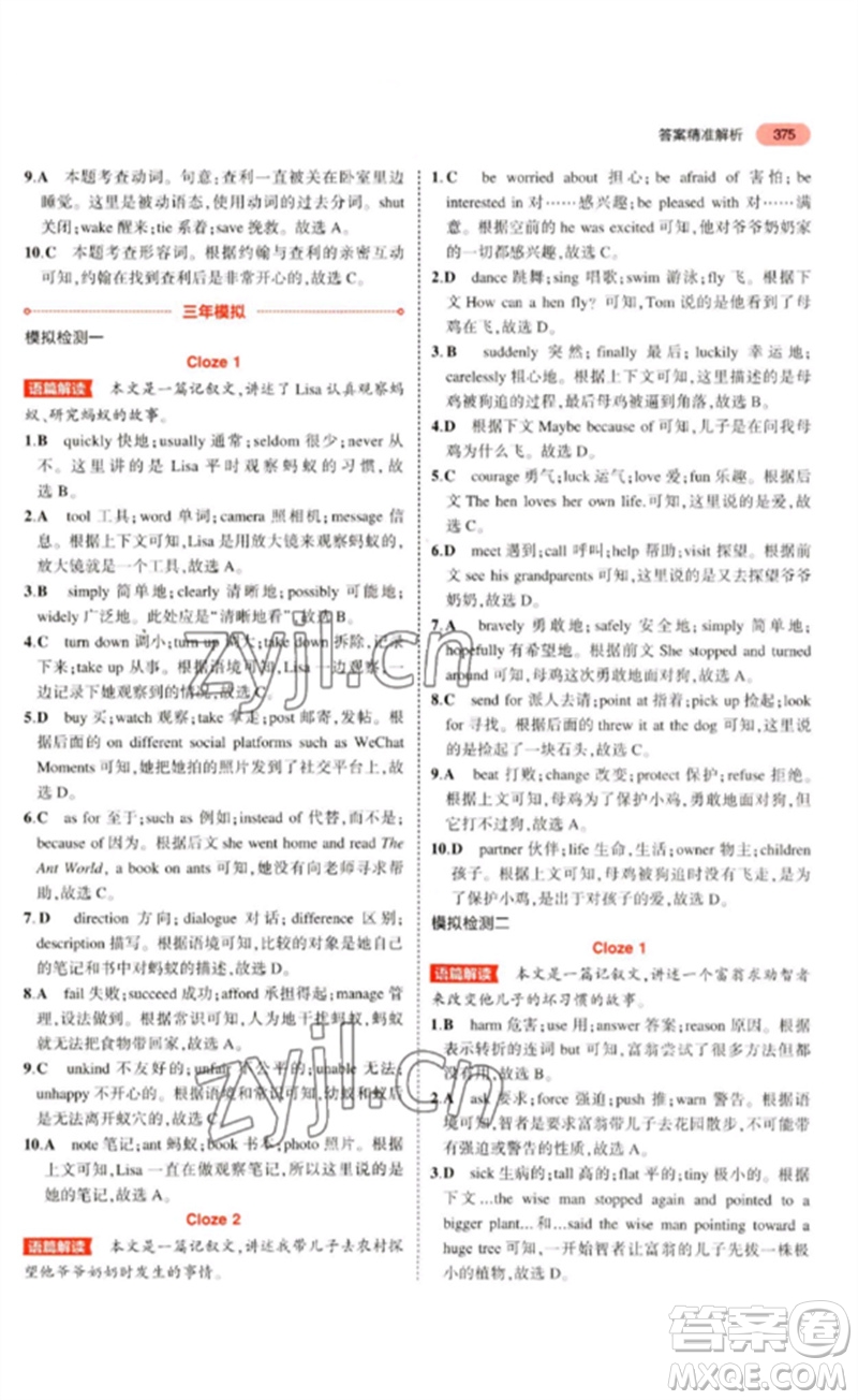 教育科學(xué)出版社2023年5年中考3年模擬九年級(jí)英語(yǔ)通用版廣東專版參考答案