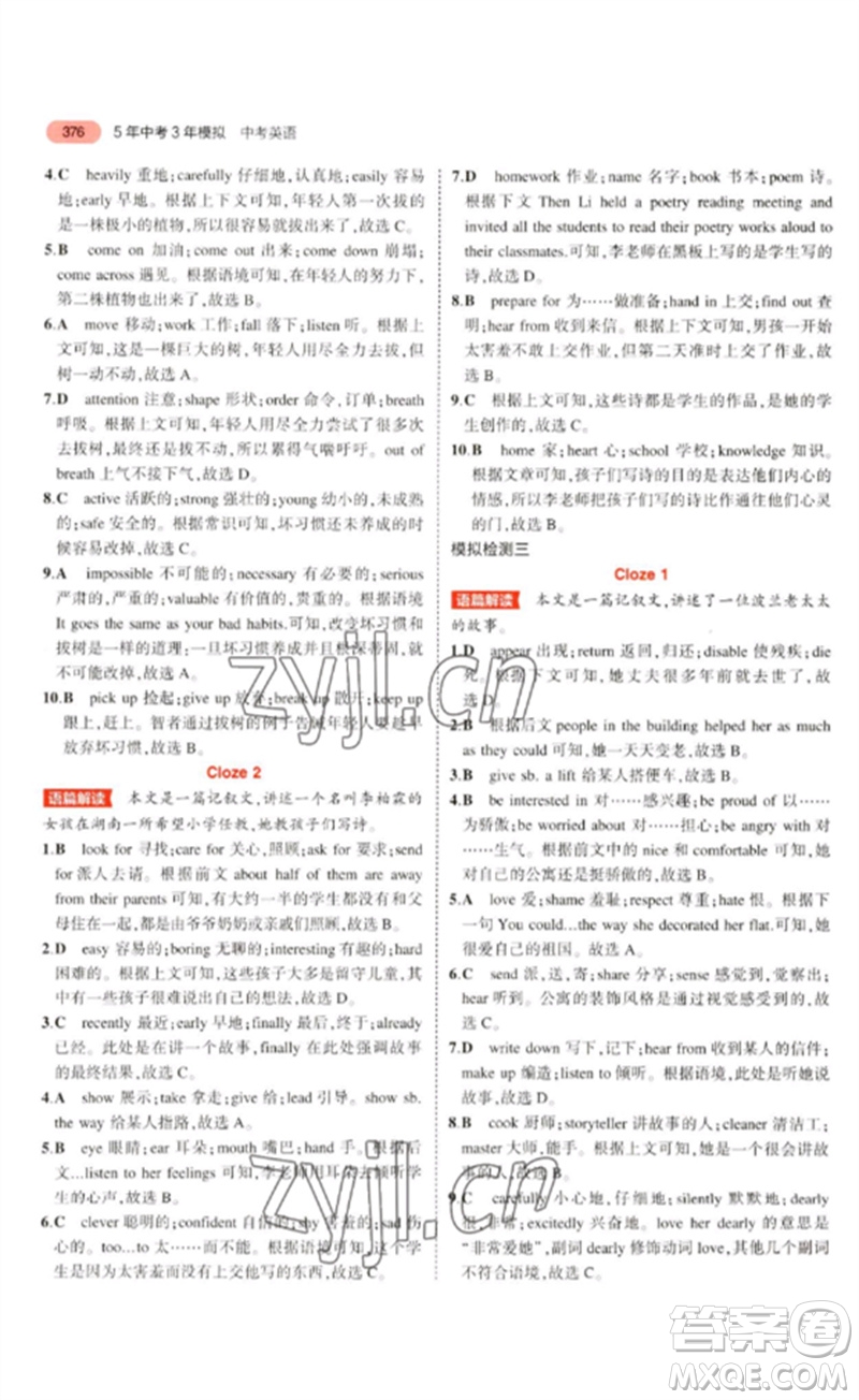 教育科學(xué)出版社2023年5年中考3年模擬九年級(jí)英語(yǔ)通用版廣東專版參考答案