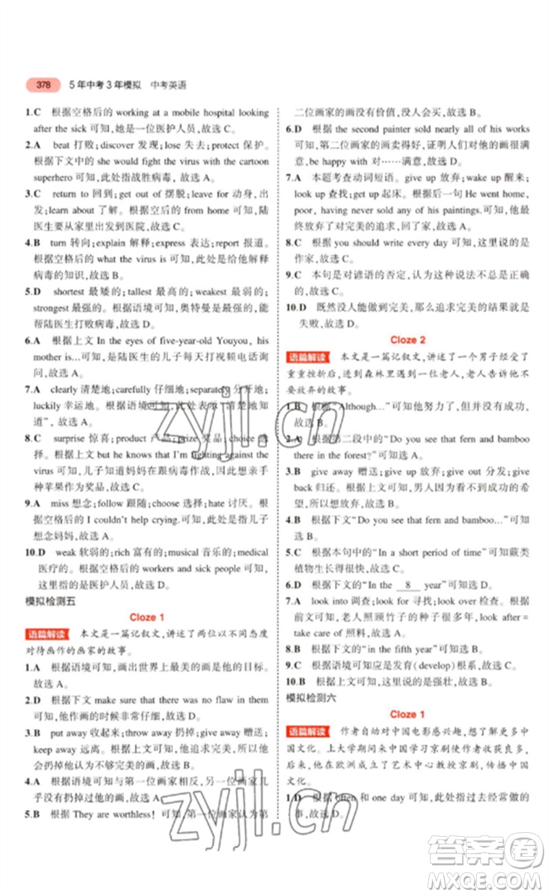 教育科學(xué)出版社2023年5年中考3年模擬九年級(jí)英語(yǔ)通用版廣東專版參考答案