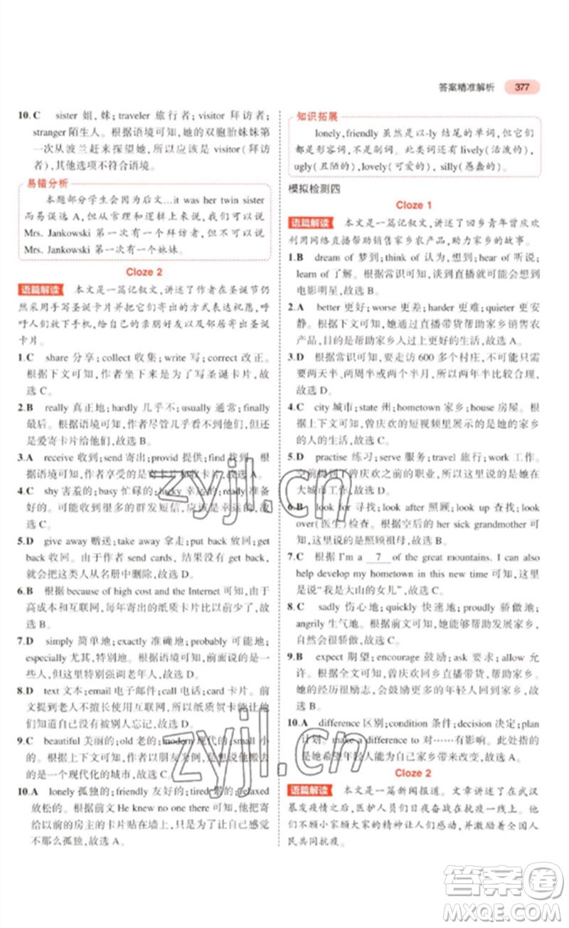 教育科學(xué)出版社2023年5年中考3年模擬九年級(jí)英語(yǔ)通用版廣東專版參考答案