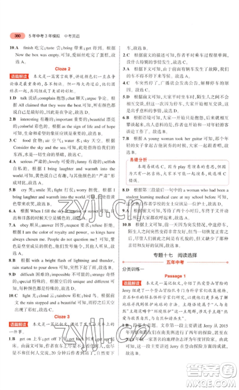 教育科學(xué)出版社2023年5年中考3年模擬九年級(jí)英語(yǔ)通用版廣東專版參考答案