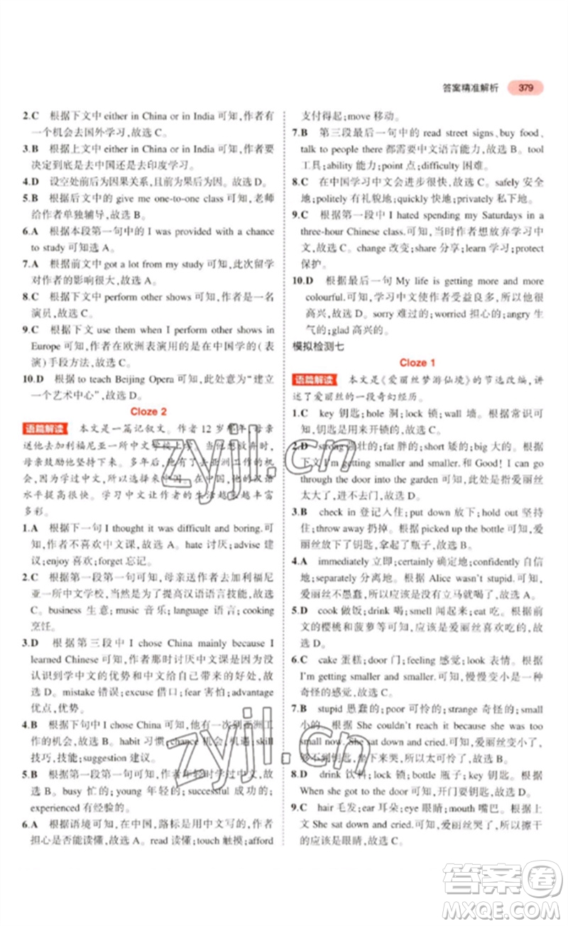 教育科學(xué)出版社2023年5年中考3年模擬九年級(jí)英語(yǔ)通用版廣東專版參考答案