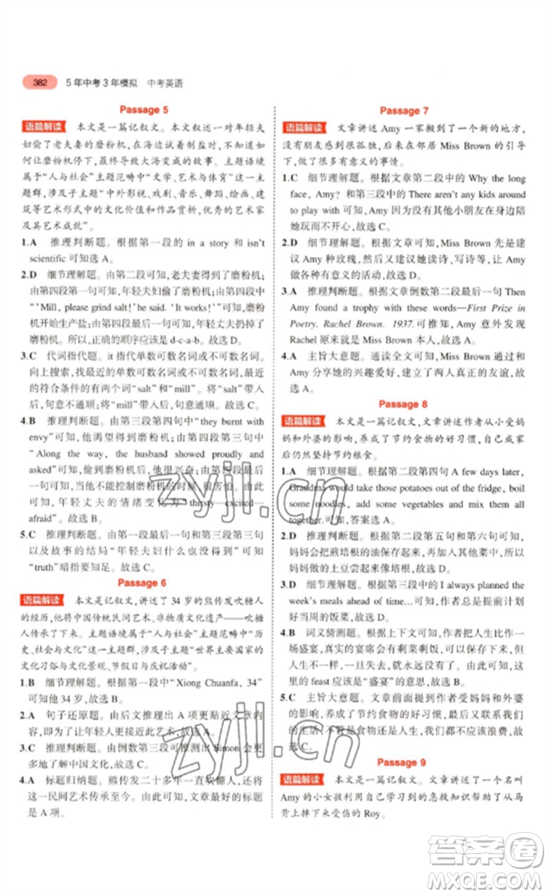 教育科學(xué)出版社2023年5年中考3年模擬九年級(jí)英語(yǔ)通用版廣東專版參考答案