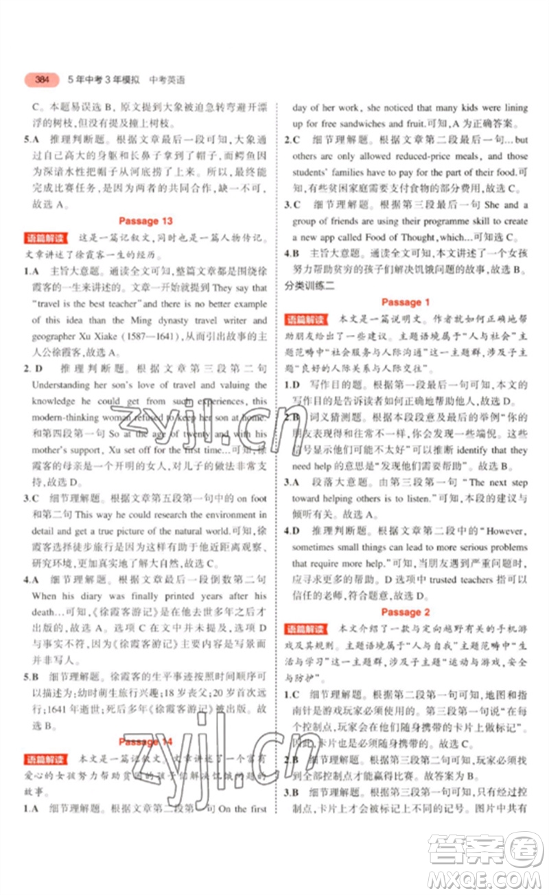 教育科學(xué)出版社2023年5年中考3年模擬九年級(jí)英語(yǔ)通用版廣東專版參考答案