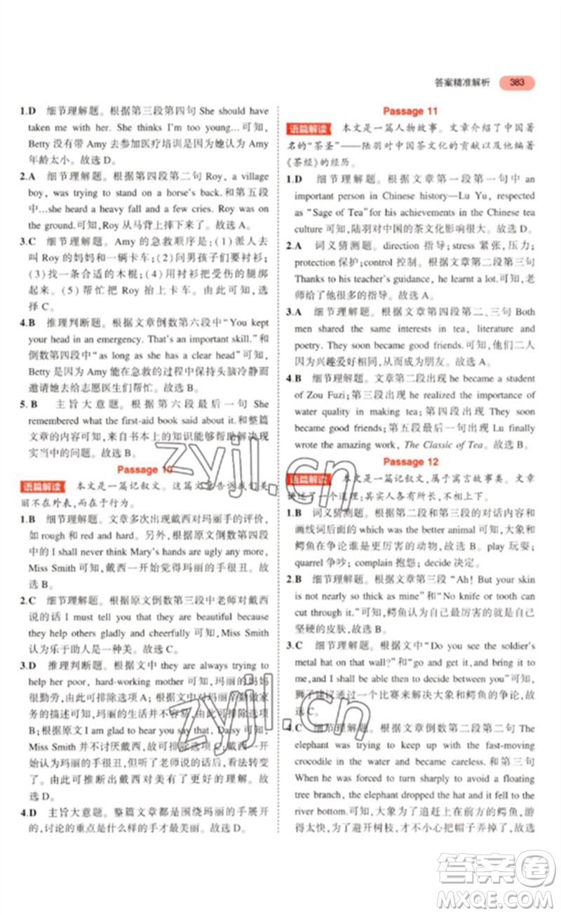 教育科學(xué)出版社2023年5年中考3年模擬九年級(jí)英語(yǔ)通用版廣東專版參考答案