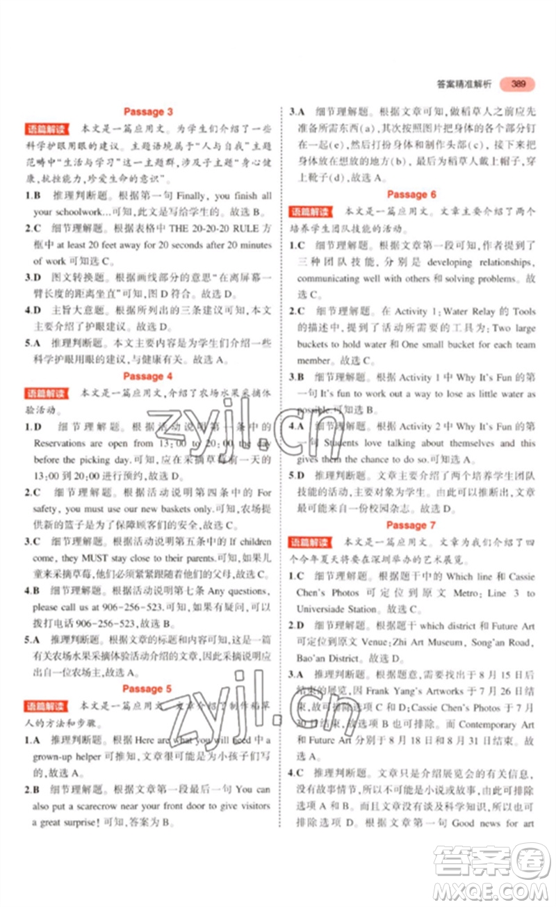 教育科學(xué)出版社2023年5年中考3年模擬九年級(jí)英語(yǔ)通用版廣東專版參考答案