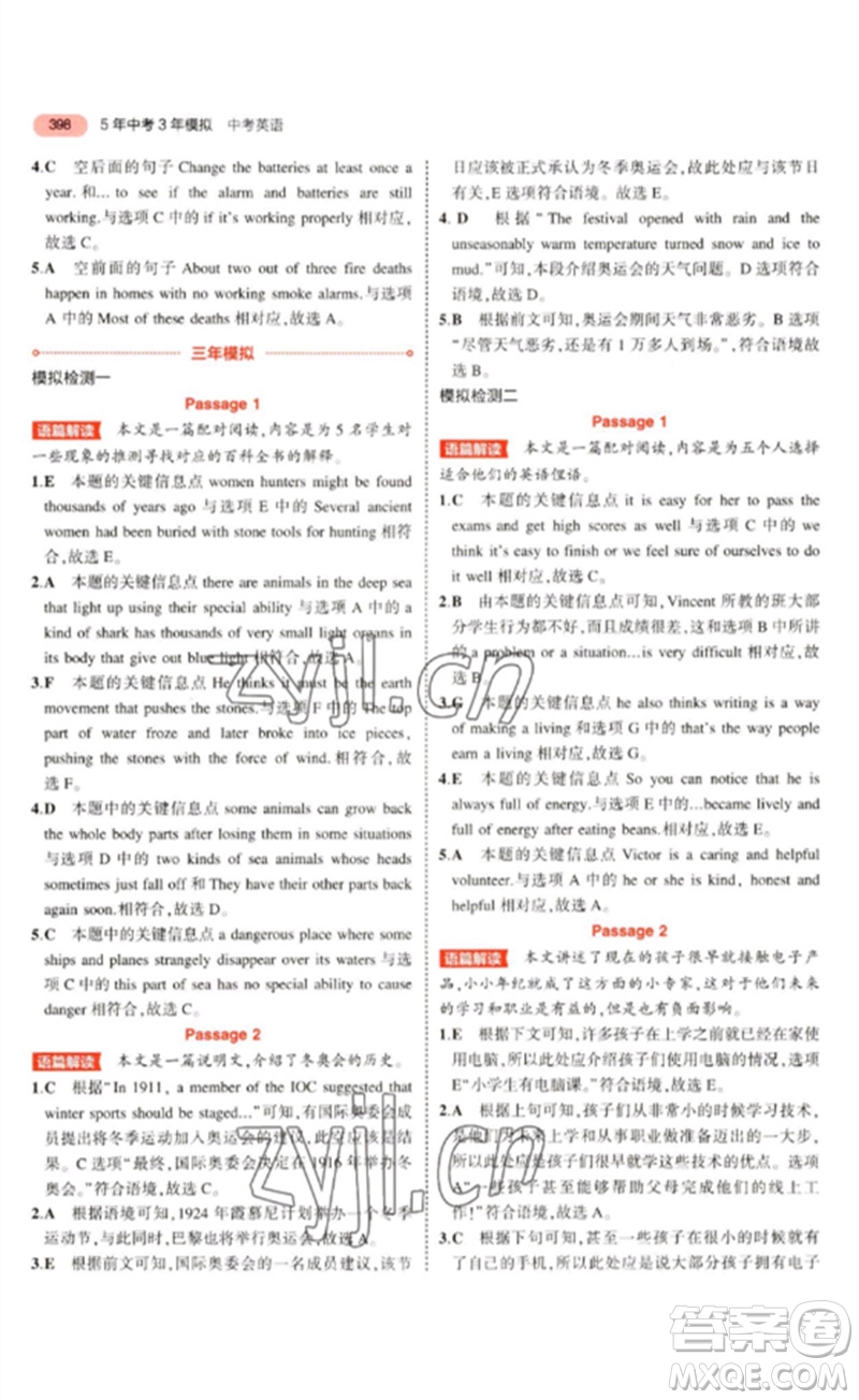 教育科學(xué)出版社2023年5年中考3年模擬九年級(jí)英語(yǔ)通用版廣東專版參考答案