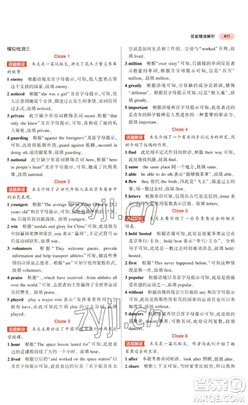 教育科學(xué)出版社2023年5年中考3年模擬九年級(jí)英語(yǔ)通用版廣東專版參考答案