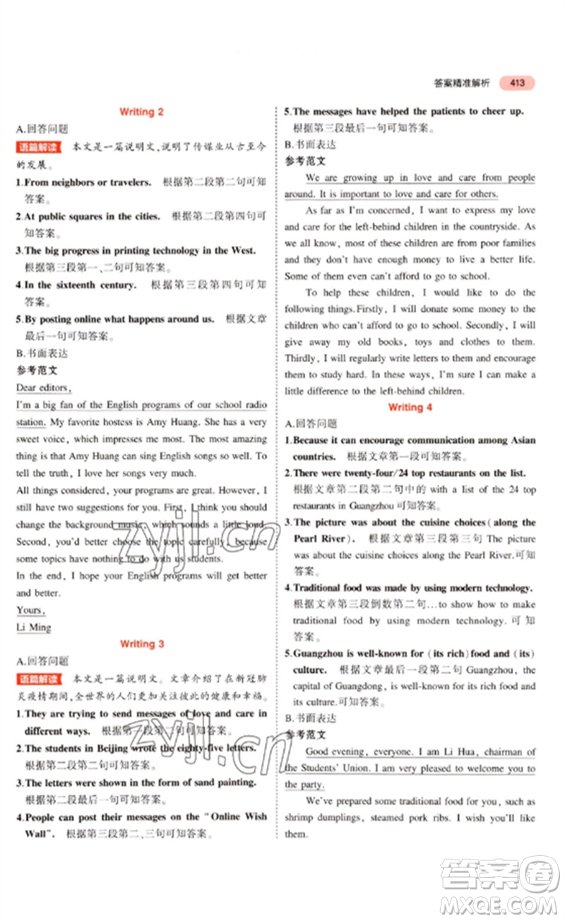 教育科學(xué)出版社2023年5年中考3年模擬九年級(jí)英語(yǔ)通用版廣東專版參考答案