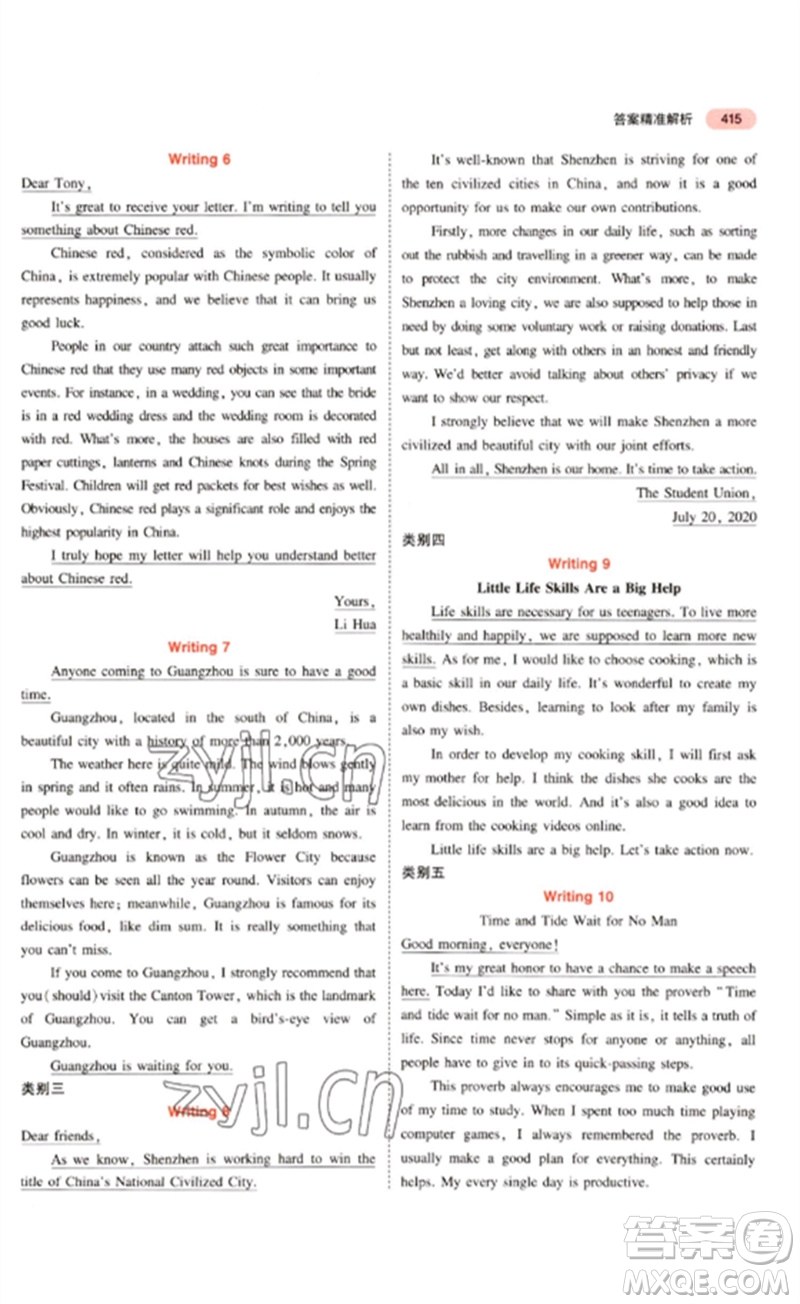 教育科學(xué)出版社2023年5年中考3年模擬九年級(jí)英語(yǔ)通用版廣東專版參考答案