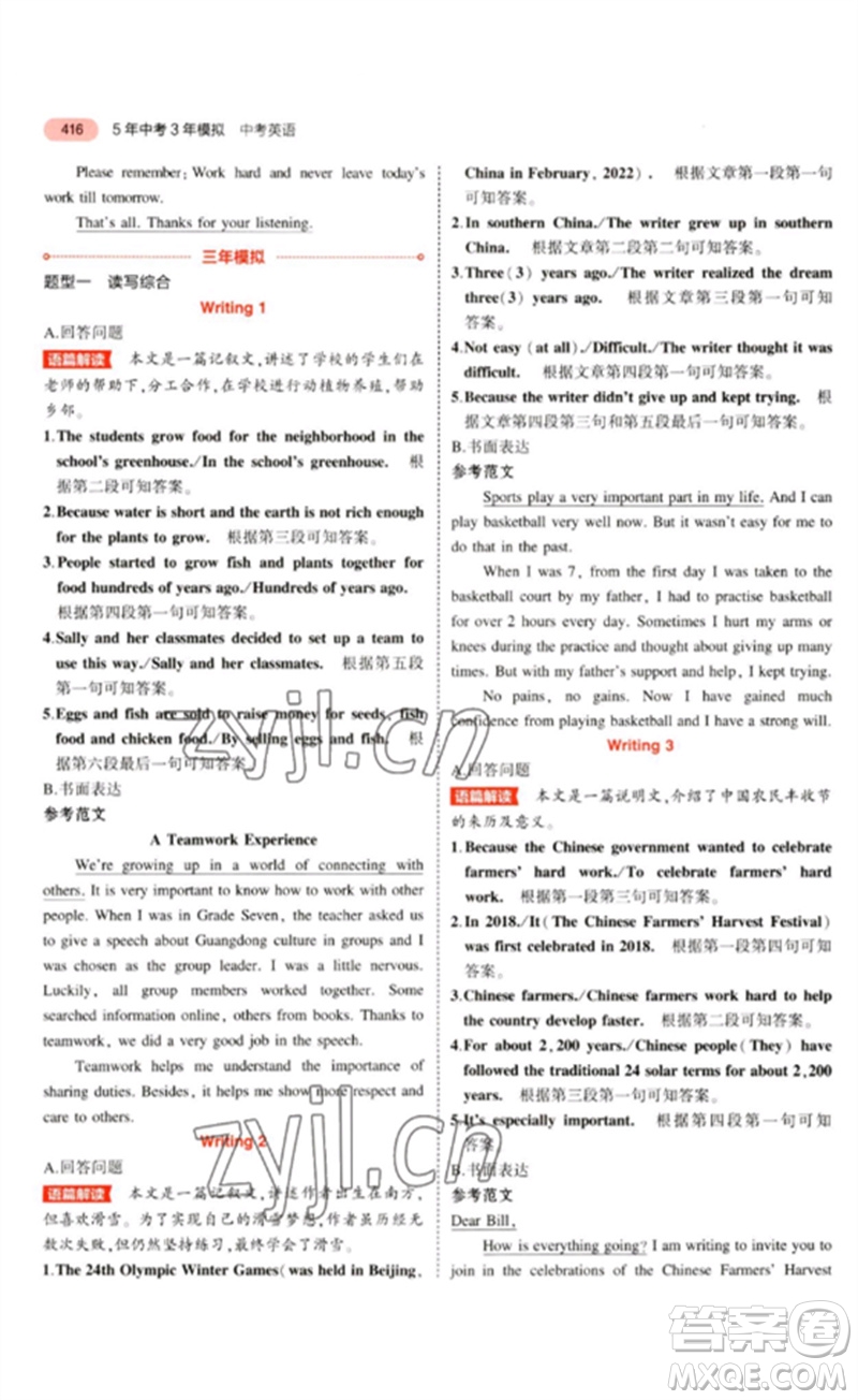 教育科學(xué)出版社2023年5年中考3年模擬九年級(jí)英語(yǔ)通用版廣東專版參考答案