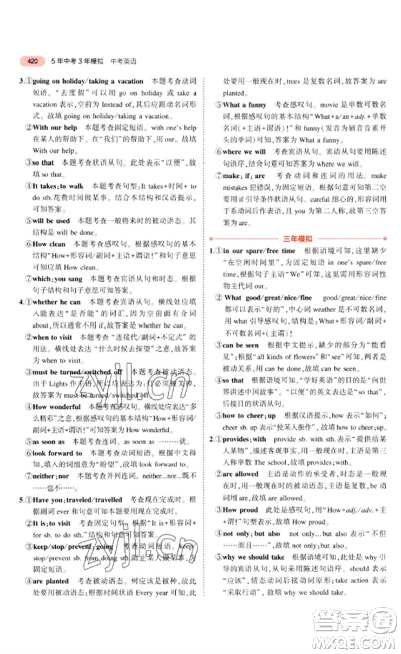 教育科學(xué)出版社2023年5年中考3年模擬九年級(jí)英語(yǔ)通用版廣東專版參考答案