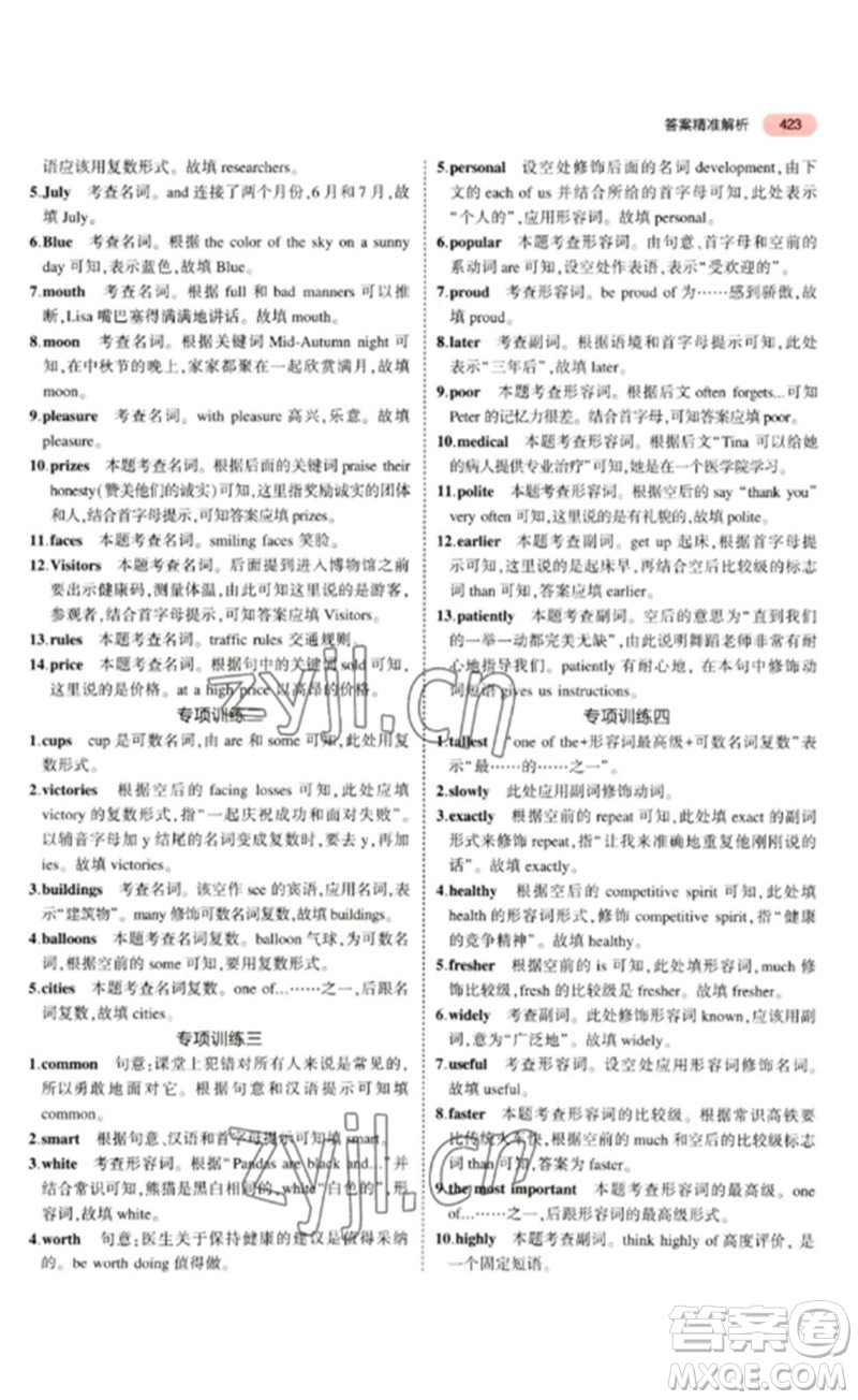 教育科學(xué)出版社2023年5年中考3年模擬九年級(jí)英語(yǔ)通用版廣東專版參考答案