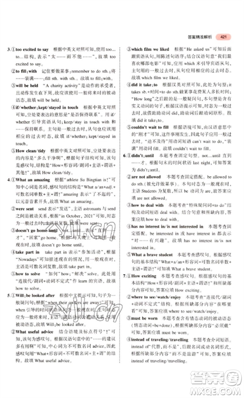 教育科學(xué)出版社2023年5年中考3年模擬九年級(jí)英語(yǔ)通用版廣東專版參考答案