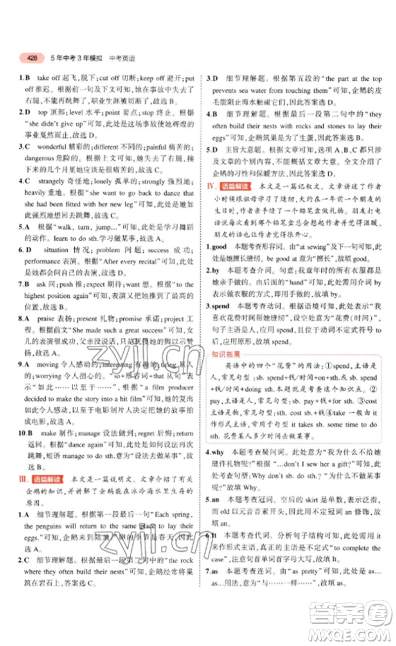 教育科學(xué)出版社2023年5年中考3年模擬九年級(jí)英語(yǔ)通用版廣東專版參考答案