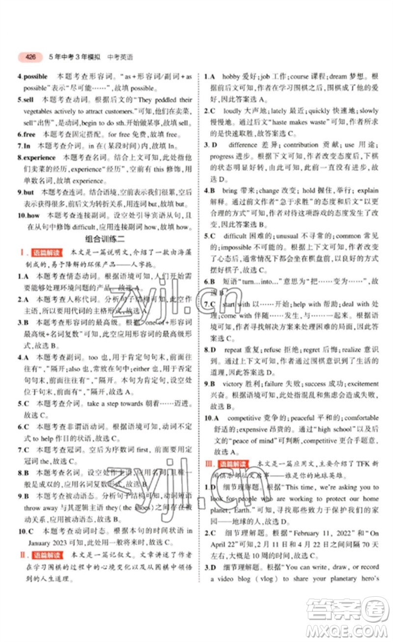 教育科學(xué)出版社2023年5年中考3年模擬九年級(jí)英語(yǔ)通用版廣東專版參考答案