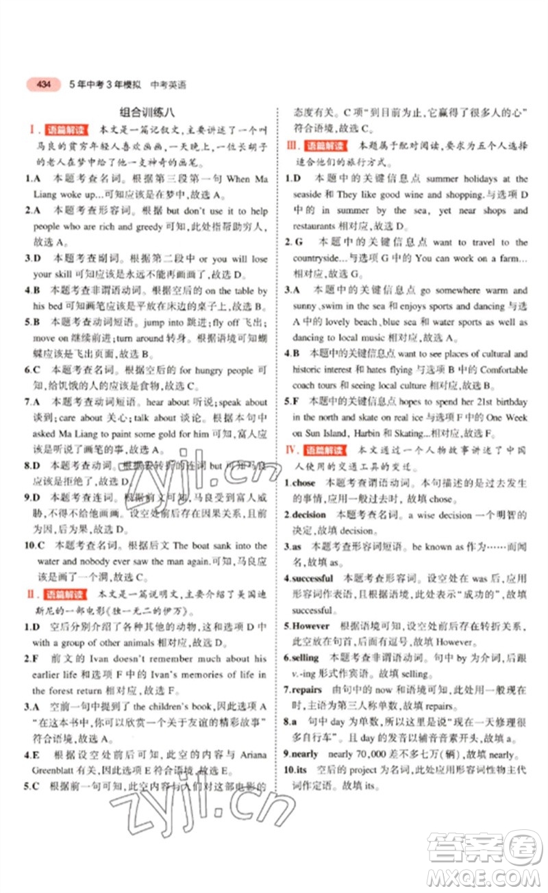 教育科學(xué)出版社2023年5年中考3年模擬九年級(jí)英語(yǔ)通用版廣東專版參考答案