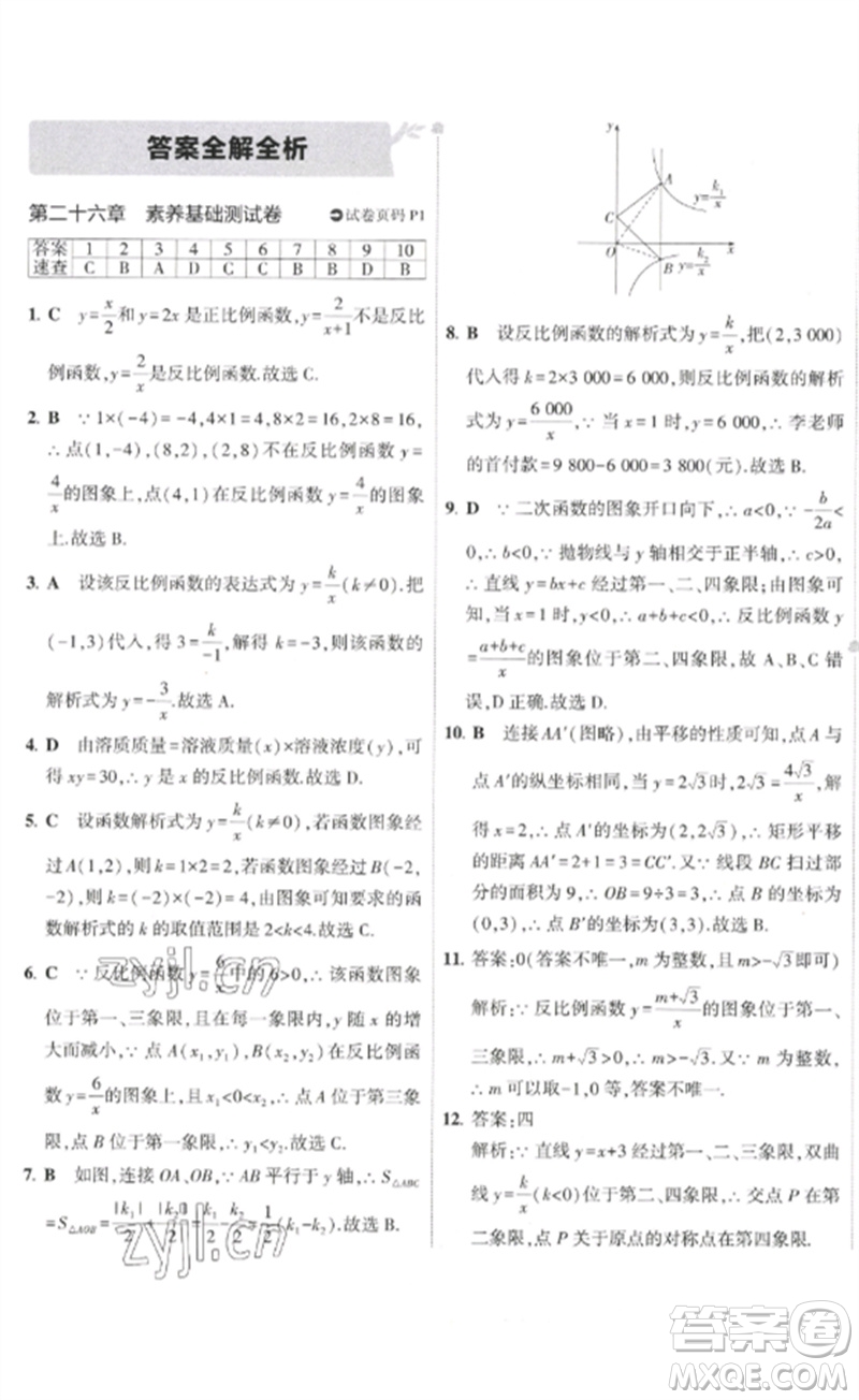 教育科學(xué)出版社2023年5年中考3年模擬初中試卷九年級(jí)數(shù)學(xué)人教版參考答案