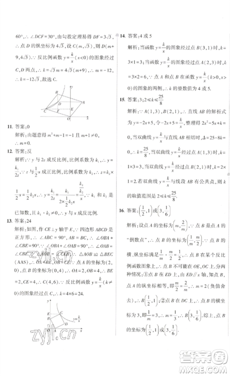 教育科學(xué)出版社2023年5年中考3年模擬初中試卷九年級(jí)數(shù)學(xué)人教版參考答案