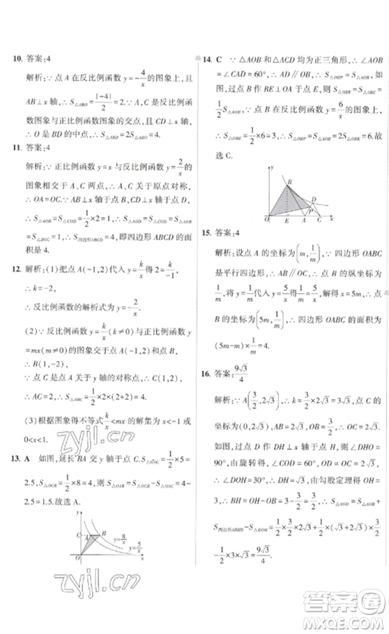 教育科學(xué)出版社2023年5年中考3年模擬初中試卷九年級(jí)數(shù)學(xué)人教版參考答案