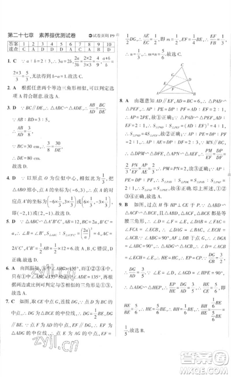 教育科學(xué)出版社2023年5年中考3年模擬初中試卷九年級(jí)數(shù)學(xué)人教版參考答案