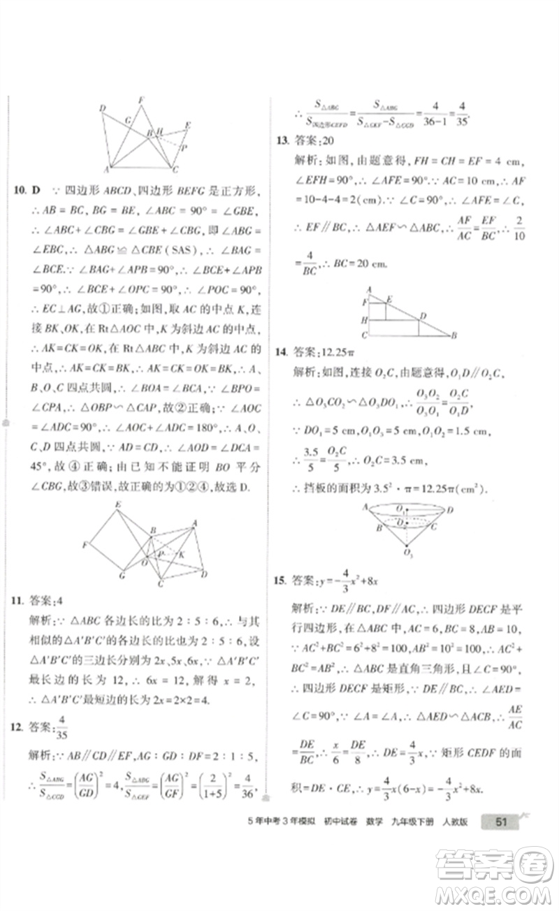 教育科學(xué)出版社2023年5年中考3年模擬初中試卷九年級(jí)數(shù)學(xué)人教版參考答案