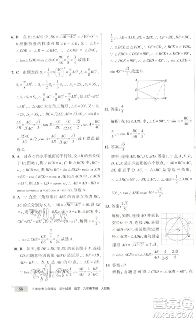 教育科學(xué)出版社2023年5年中考3年模擬初中試卷九年級(jí)數(shù)學(xué)人教版參考答案