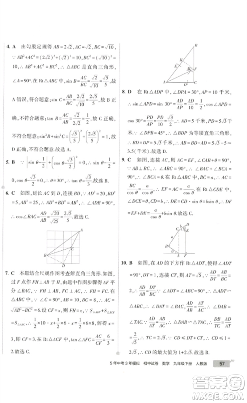 教育科學(xué)出版社2023年5年中考3年模擬初中試卷九年級(jí)數(shù)學(xué)人教版參考答案