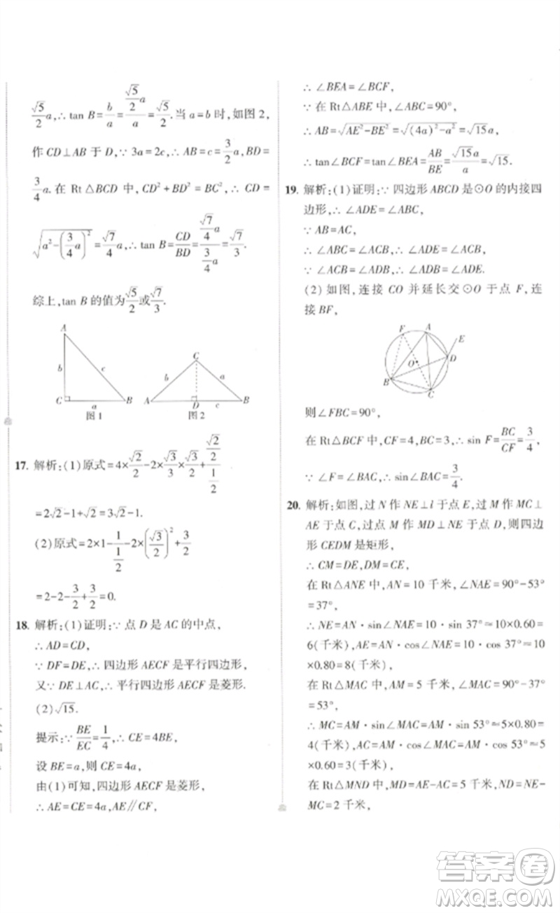 教育科學(xué)出版社2023年5年中考3年模擬初中試卷九年級(jí)數(shù)學(xué)人教版參考答案