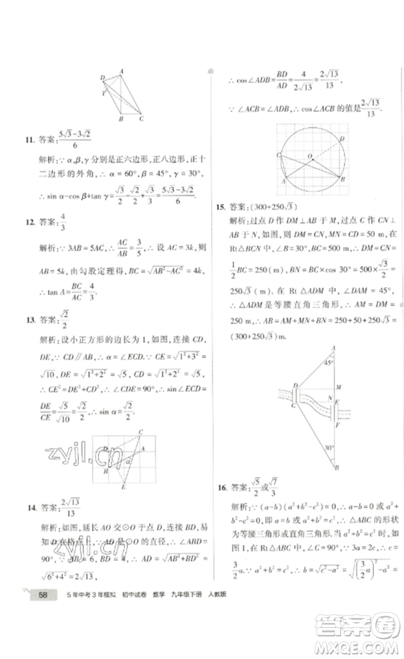 教育科學(xué)出版社2023年5年中考3年模擬初中試卷九年級(jí)數(shù)學(xué)人教版參考答案