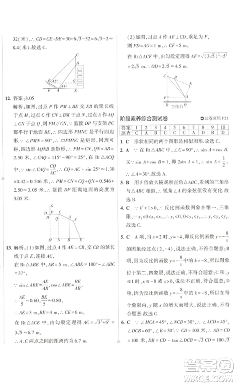 教育科學(xué)出版社2023年5年中考3年模擬初中試卷九年級(jí)數(shù)學(xué)人教版參考答案