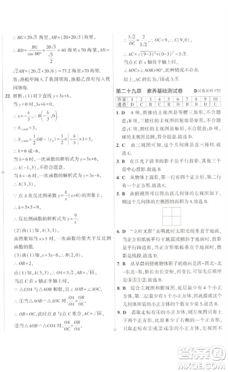 教育科學(xué)出版社2023年5年中考3年模擬初中試卷九年級(jí)數(shù)學(xué)人教版參考答案