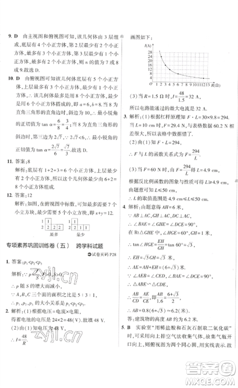 教育科學(xué)出版社2023年5年中考3年模擬初中試卷九年級(jí)數(shù)學(xué)人教版參考答案